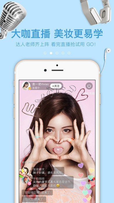 闺蜜美妆iPhone版 V2.0