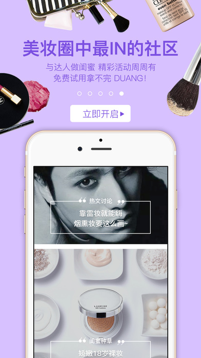 闺蜜美妆iPhone版 V2.0