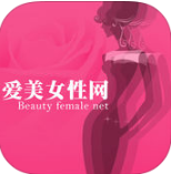 爱美女性网iPhone版 V2.0