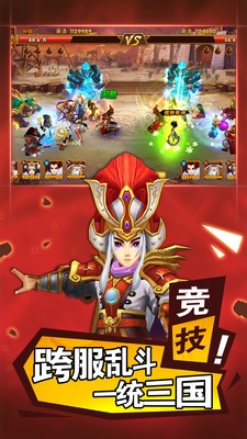 乱武三国塔防王者之作安卓版 V6.0.5