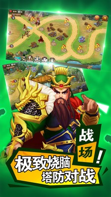 乱武三国塔防王者之作安卓版 V6.0.5