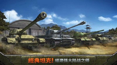 坦克联盟钢铁战役安卓版 V3.2.4