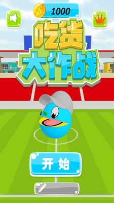 吃货大作战安卓版 V1.0.5