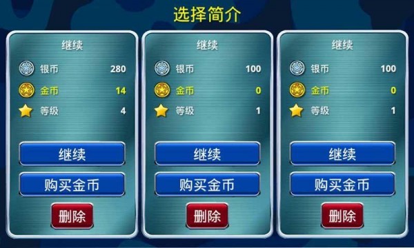 坦克塔防安卓版 V1.0