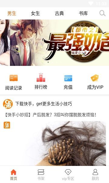 问天书院小说安卓版 V1.0.0