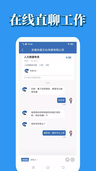 蓝鲸微聘网安卓版 V1.0