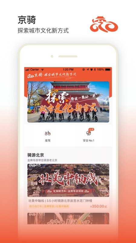 京骑安卓版 V6.0