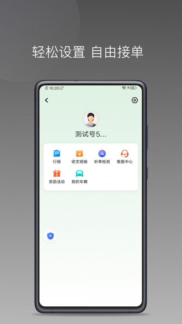 易通快车安卓版 V1.0