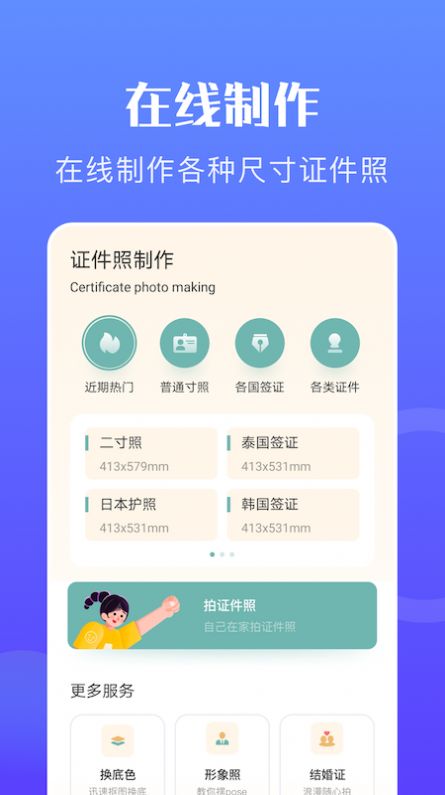 形象照2寸证件照安卓版 V1.0