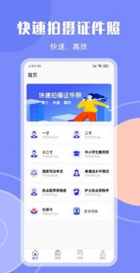 形象照2寸证件照安卓版 V1.0