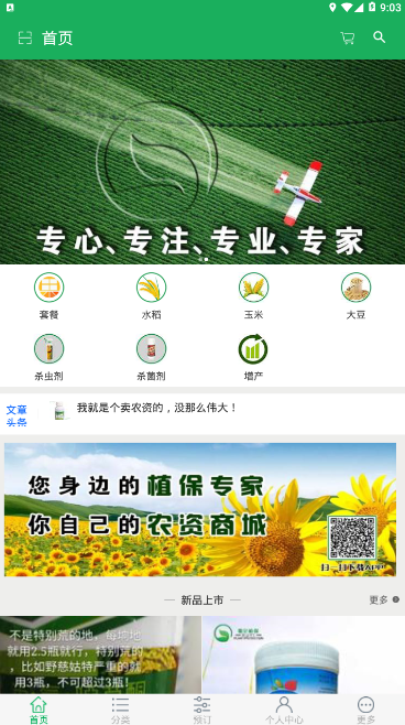 儒亿植保商城安卓版 V1.0