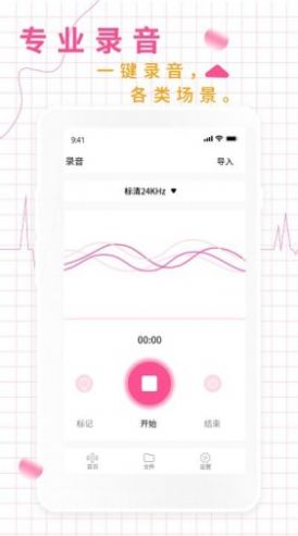 录音机音频助手安卓版 V1.0
