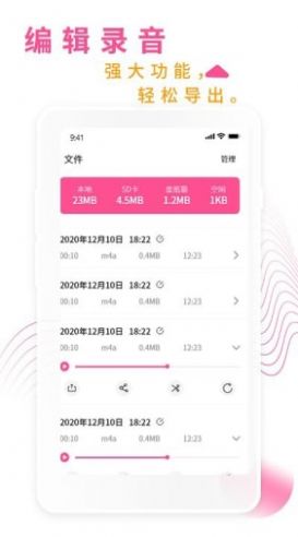 录音机音频助手安卓版 V1.0