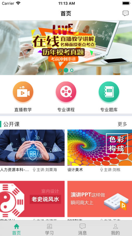 中鹏培训安卓版 V1.0