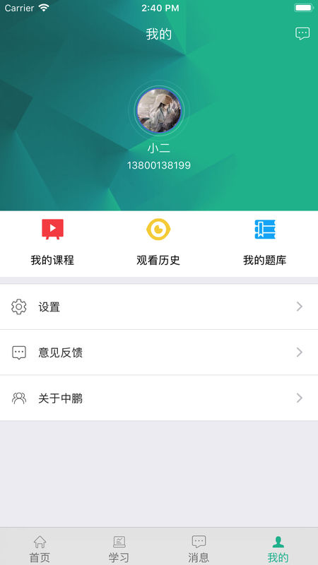 中鹏培训安卓版 V1.0