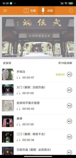 武侯祠讲解安卓版 V4.0