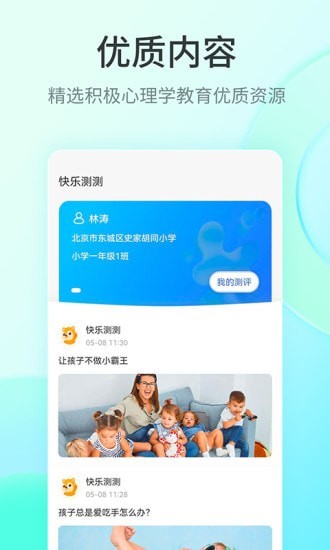 快乐测测安卓版 V4.0