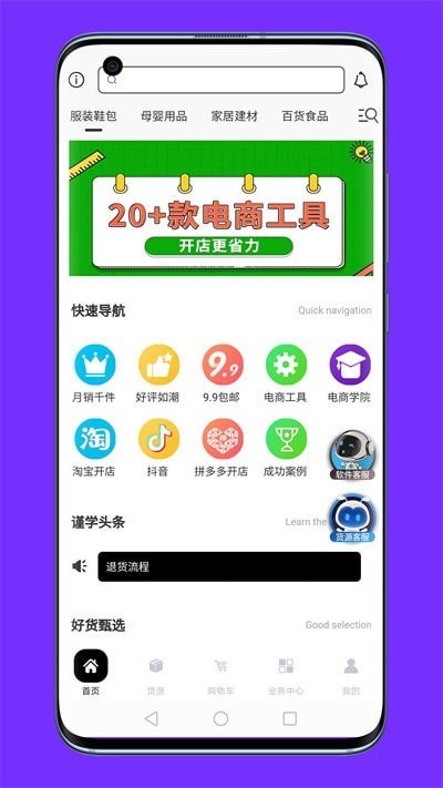 谨学智能开店安卓版 V1.0