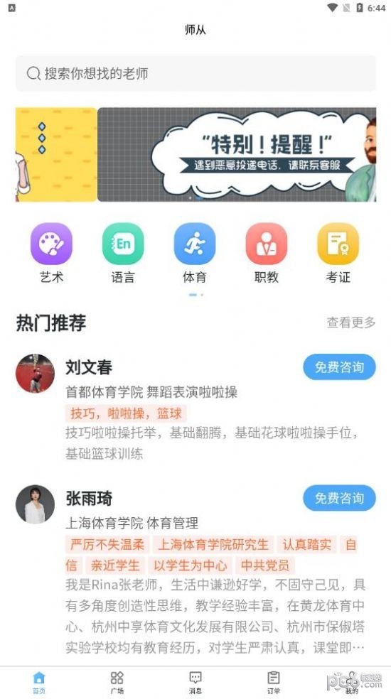 师从家教安卓版 V3.0