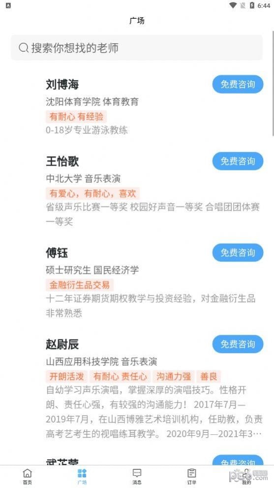 师从家教安卓版 V3.0