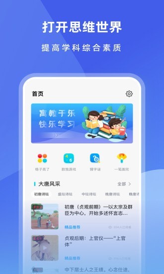 智慧中小学安卓版 V2.0