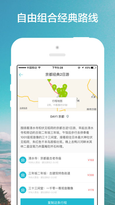 氢气球旅行iphone版 V3.0