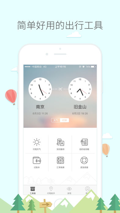 旅行箱iphone版 V3.0