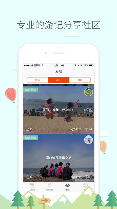 旅行箱iphone版 V3.0