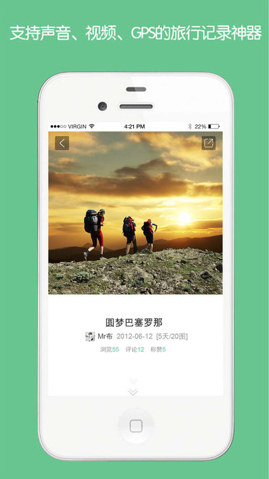 旅行记iphone版 V2.0