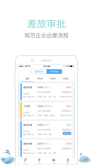 飞巴商旅iphone版 V6.3.1