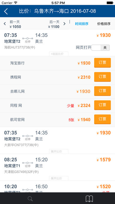 比机票iphone版 V5.0
