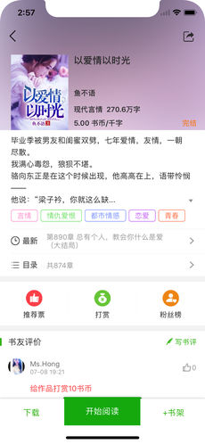 悦享小说iphone版 V2.0