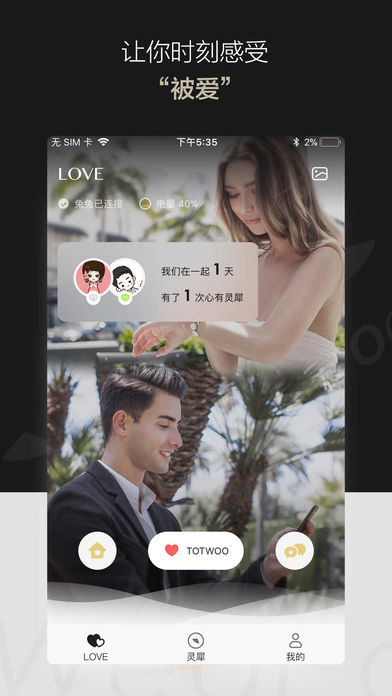 totwoo心有灵犀iphone版 V1.0