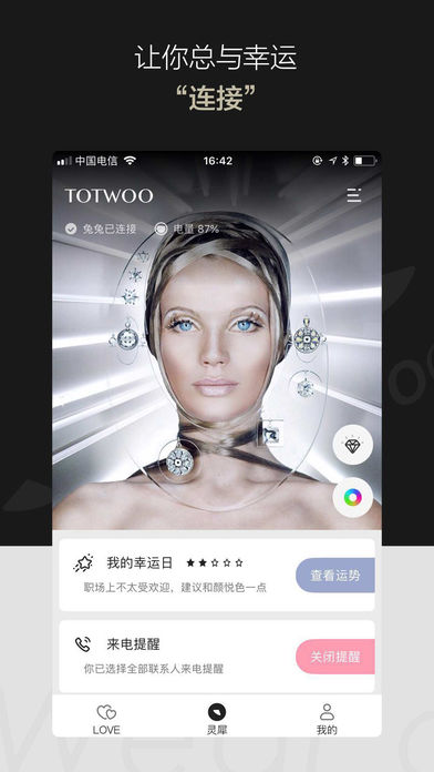 totwoo心有灵犀iphone版 V1.0