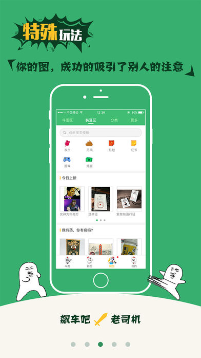 斗图神器iphone版 V4.0