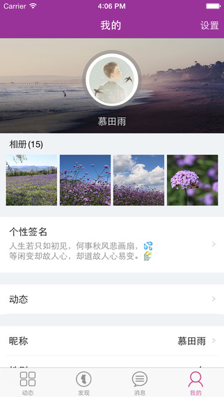 美丽之约iphone版 V5.2