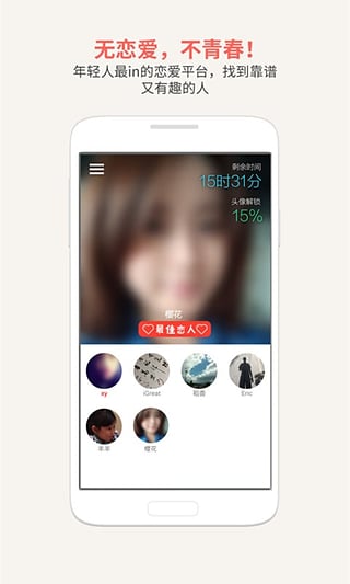 恋爱君iphone版 V5.0.2