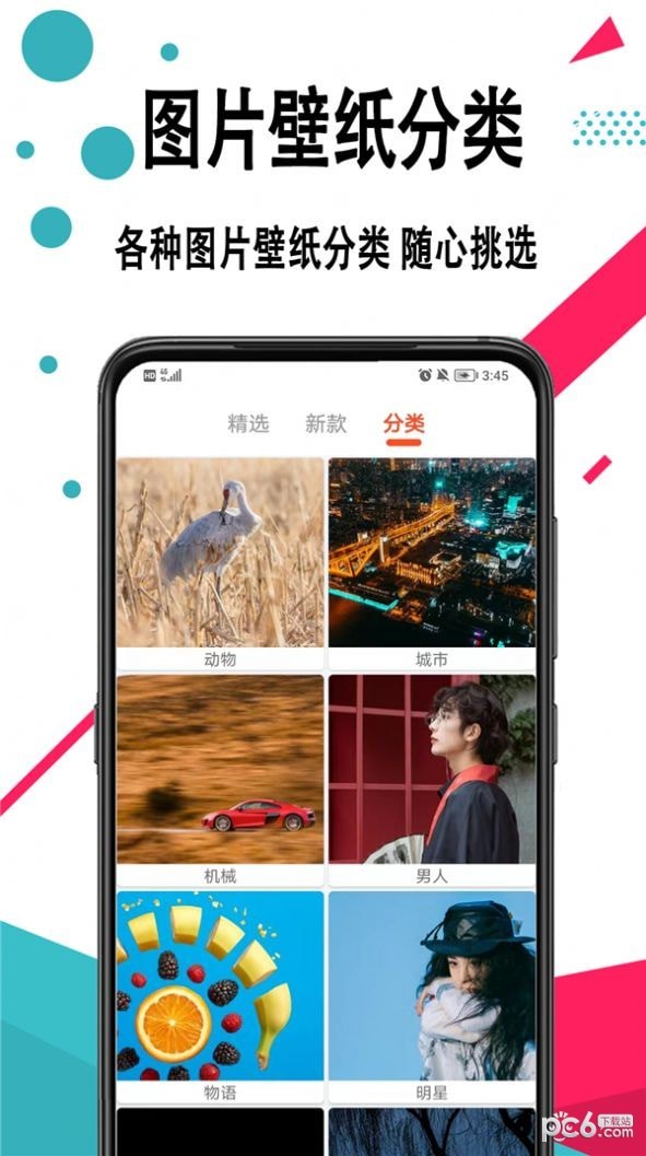 好看手机壁纸安卓免费版 V2.5.5