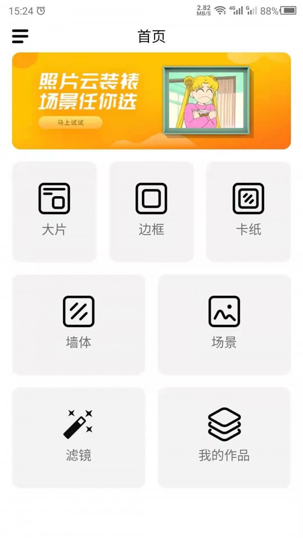 照片相框安卓版 V1.2.5