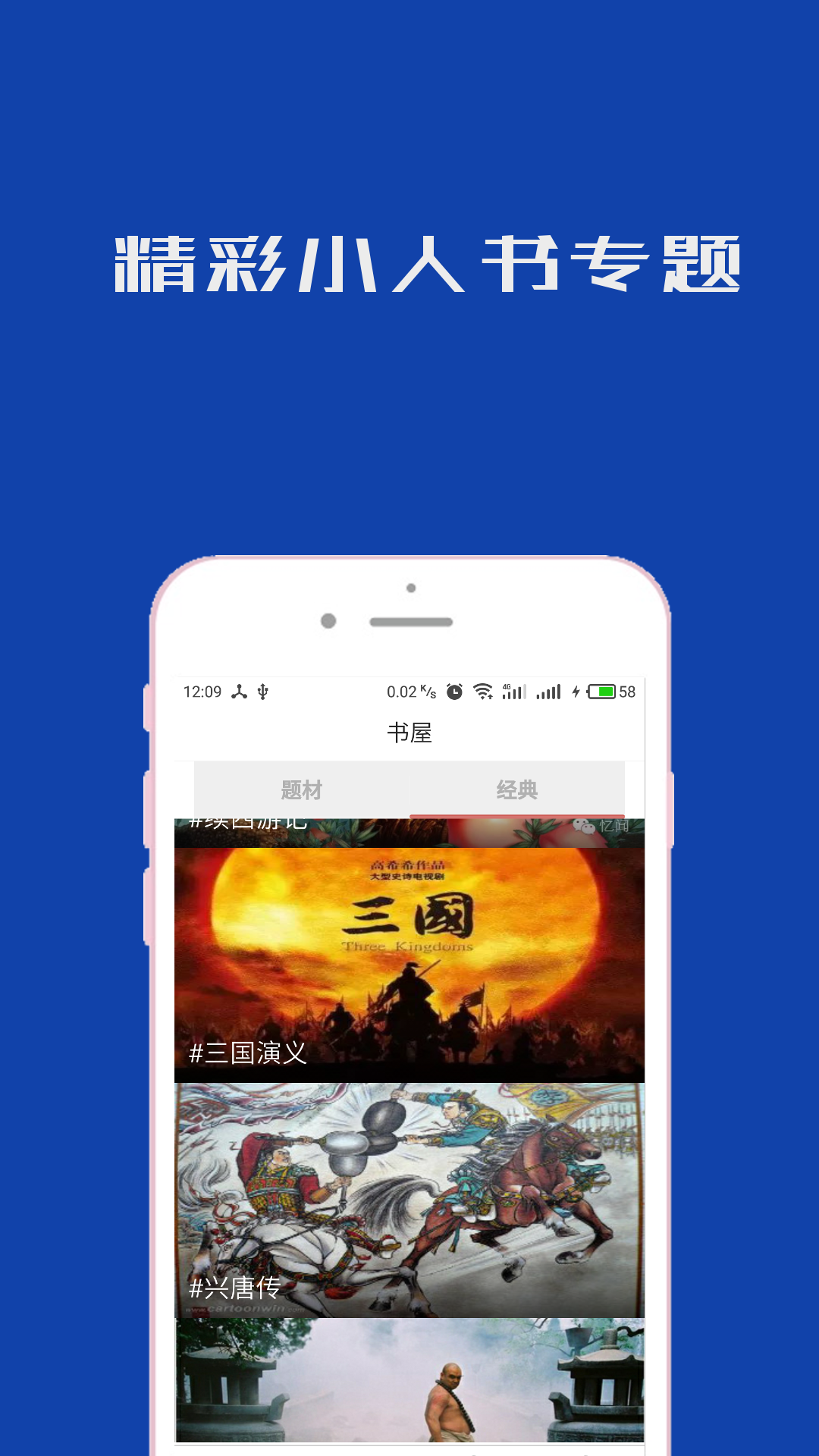 小人书连环画安卓版 V0.85