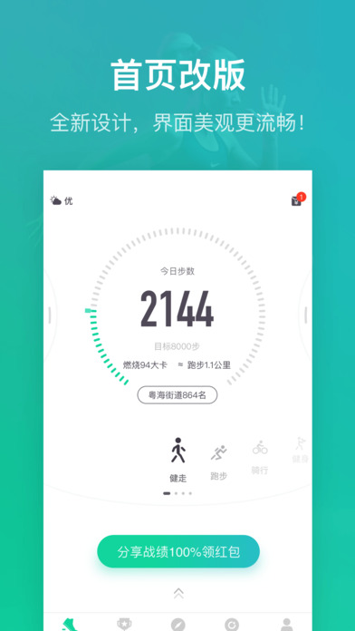 悦动圈iphone版 V3.0