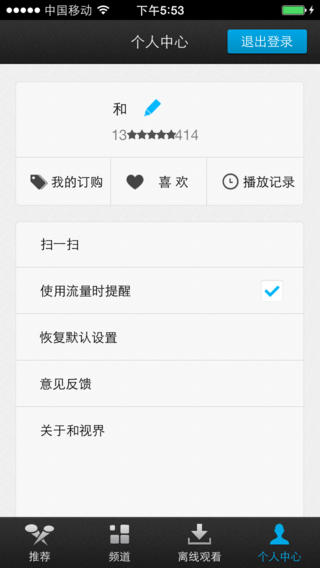 和视界iPhone版 V1.7.0