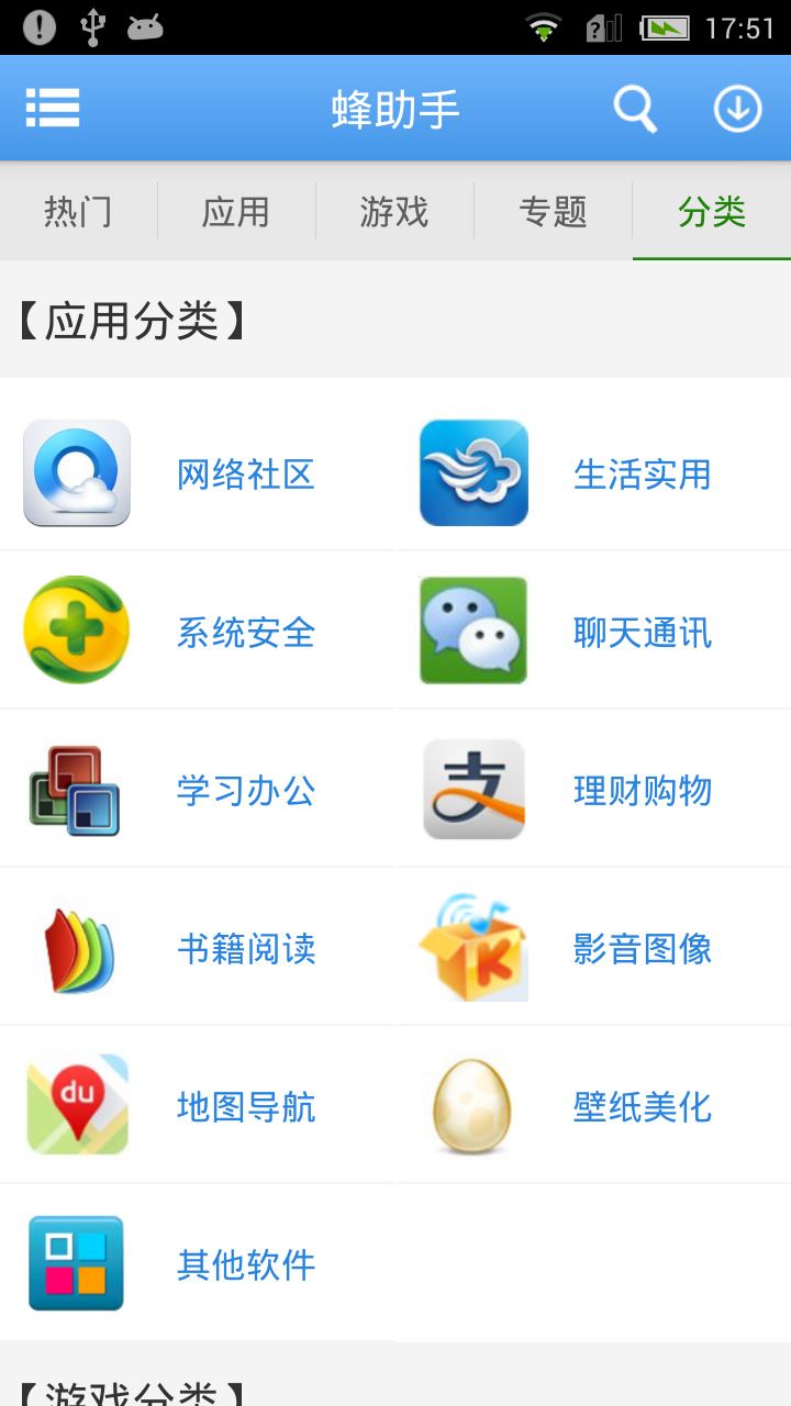 蜂助手iphone版 V5.0