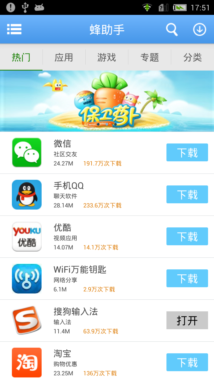 蜂助手iphone版 V5.0