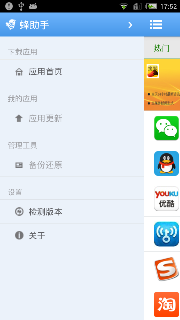 蜂助手iphone版 V5.0