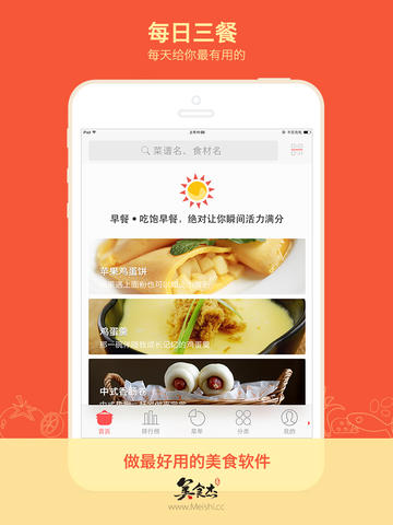 美食杰家常菜谱大全iphone版 V3.0