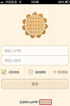 向日葵iPhone主控版 V7.5.1.23003