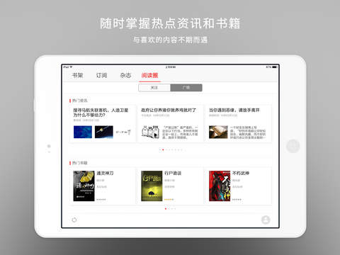 网易云阅读iphone版 V1.0