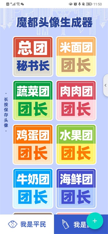 魔都头像生成器安卓版 V1.0