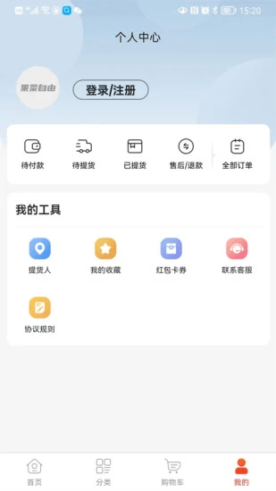 果菜自由安卓版 V3.0